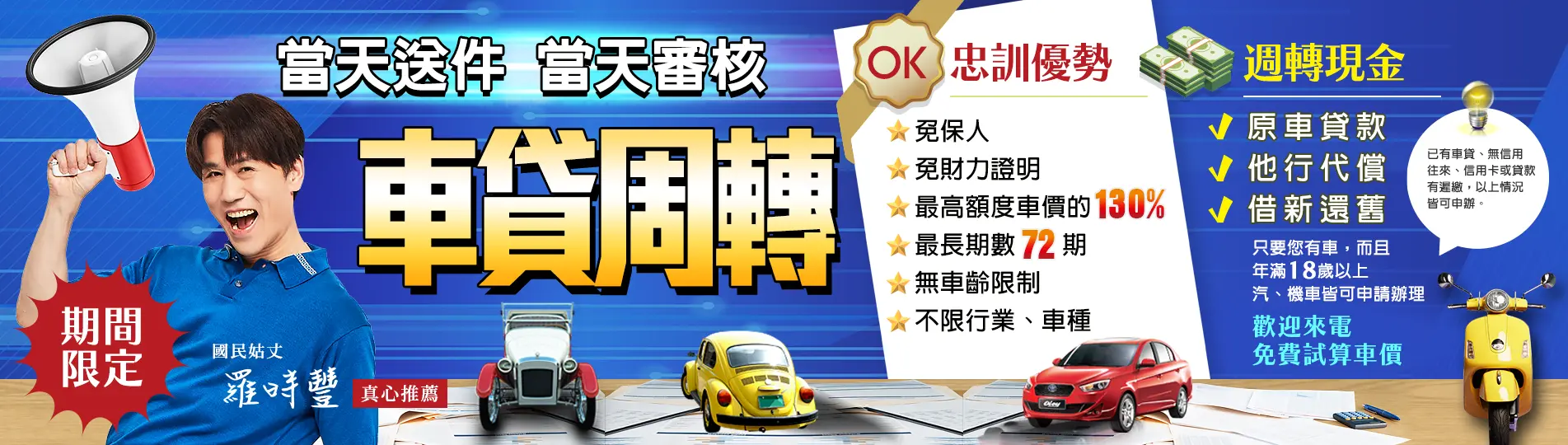 OK忠訓－汽車貸款免費諮詢