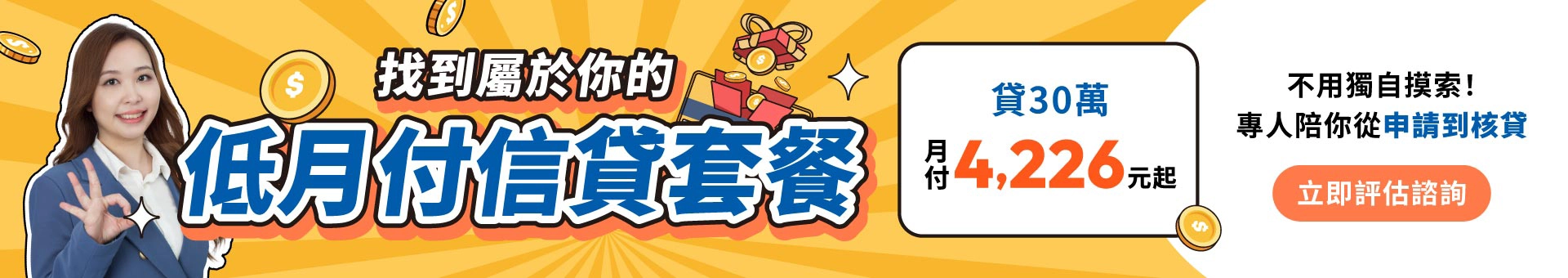 信用貸款