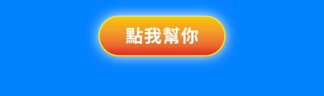 房貸壓力大，讓我拉你一把