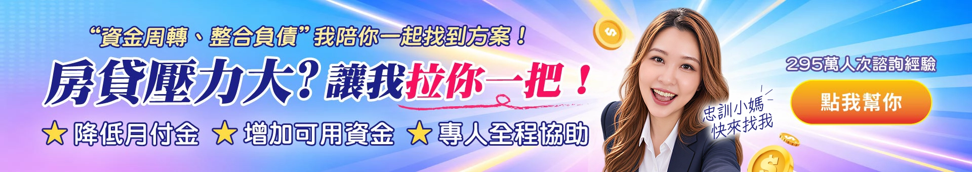 房屋貸款