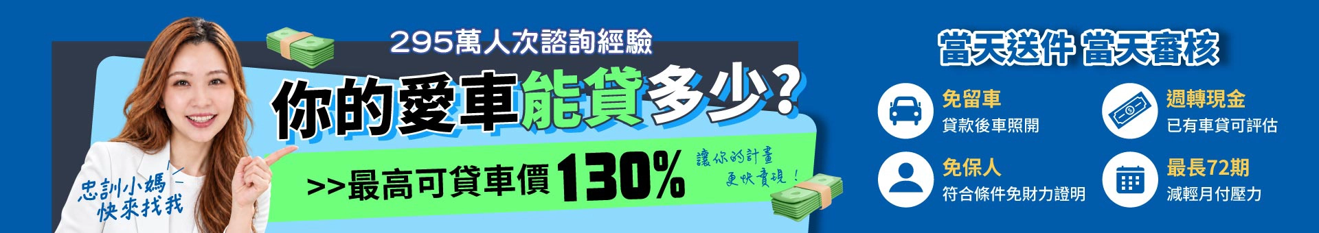 汽機車貸款